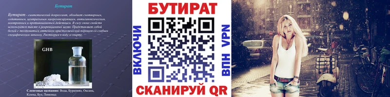 БУТИРАТ Butirat  Нефтеюганск 